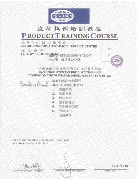李金龍威爾信培訓(xùn)授權(quán)證書(shū).jpg