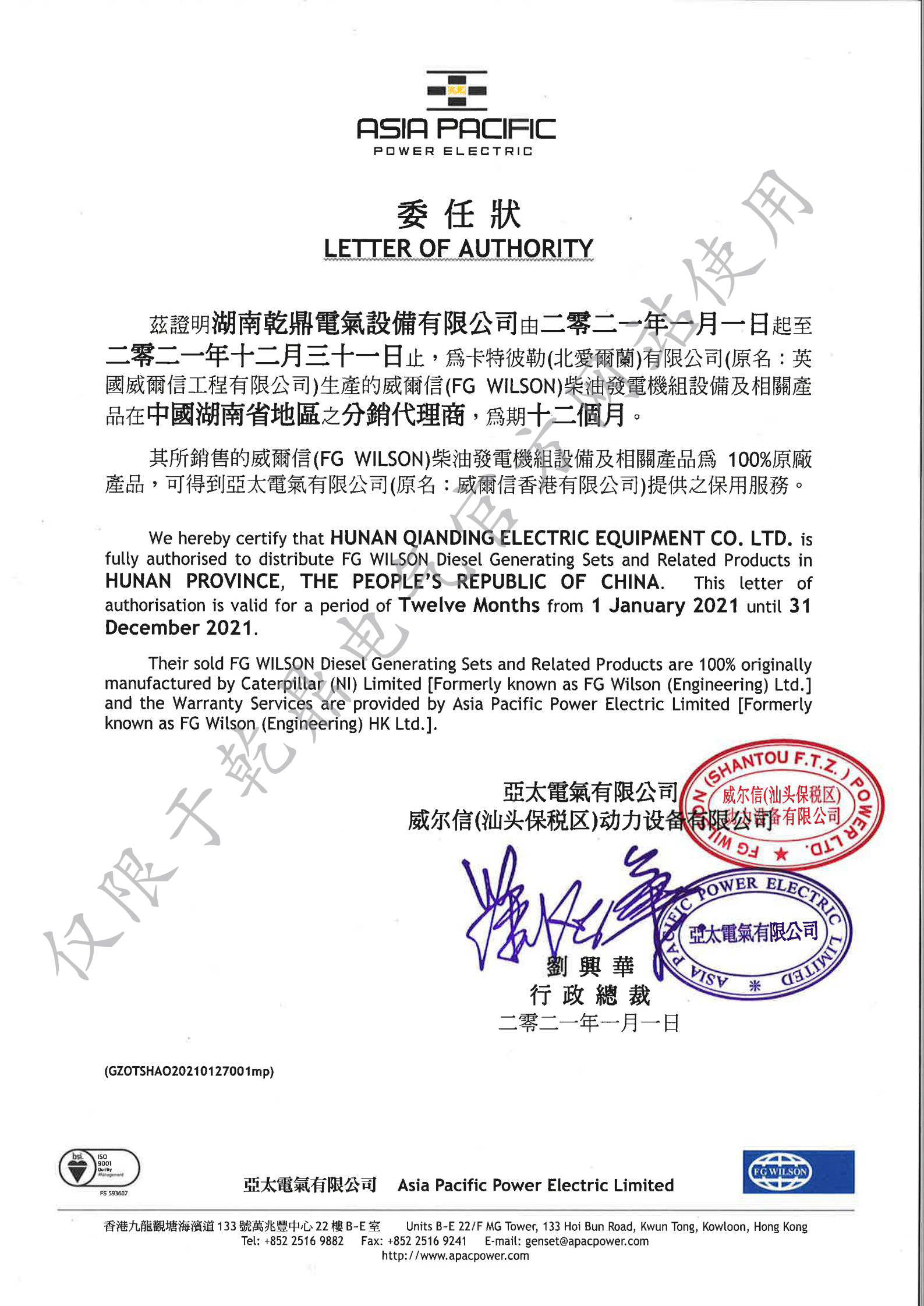 威爾信授權(quán)證書.jpg